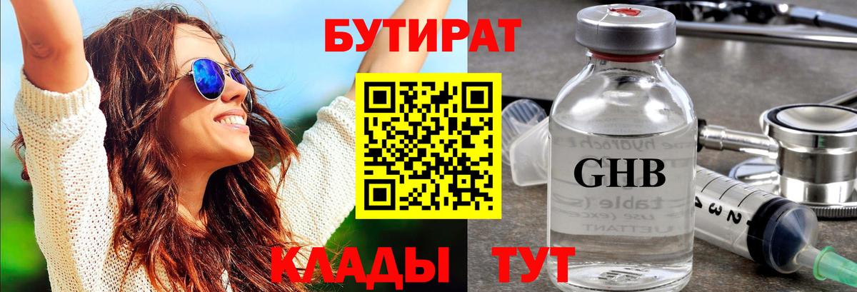 Бутират жидкий экстази  БУТИРАТ  Арзамас  Вход с VPN 