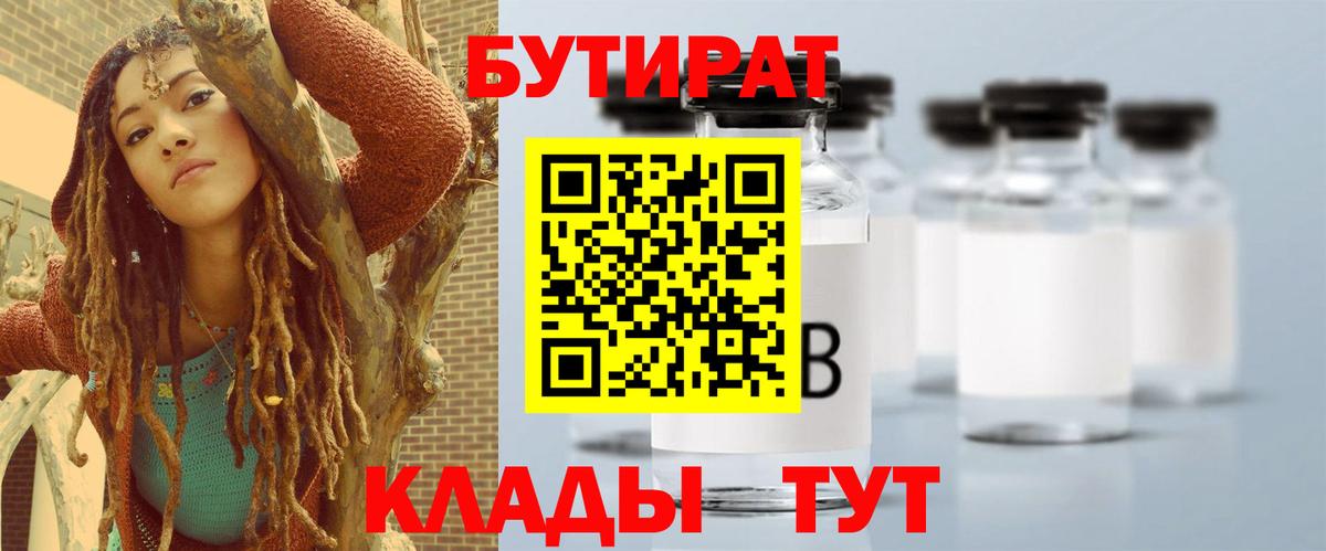 БУТИРАТ бутандиол Арзамас