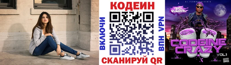 Codein Purple Drank  где найти наркотики  Арзамас 
