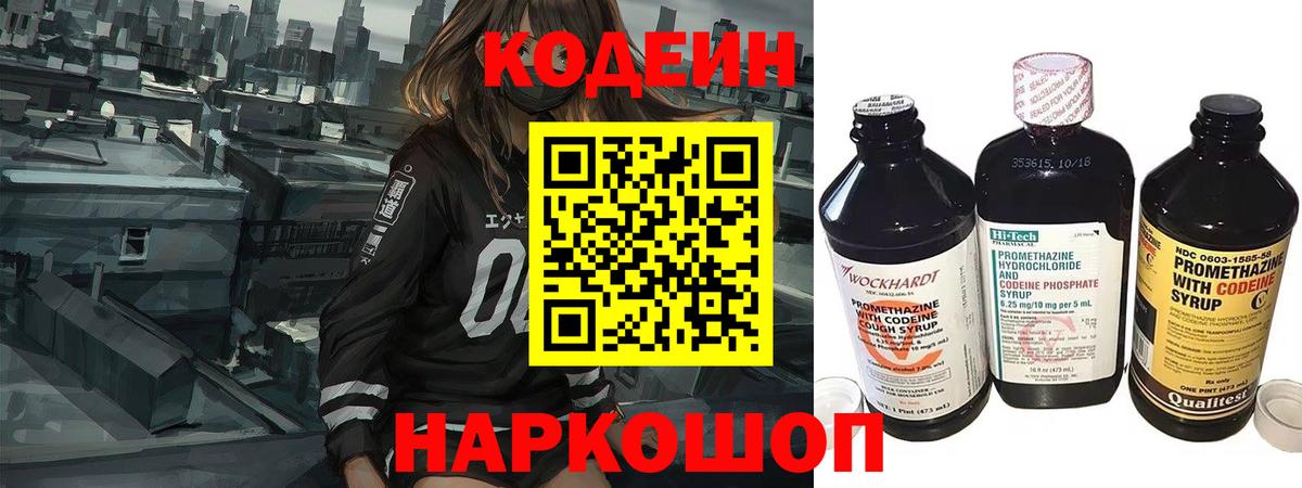 Арзамас  Кодеиновый сироп Lean Purple Drank  Вход с VPN 