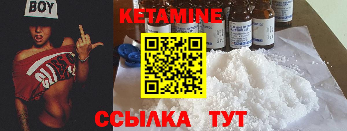 КЕТАМИН VHQ Арзамас