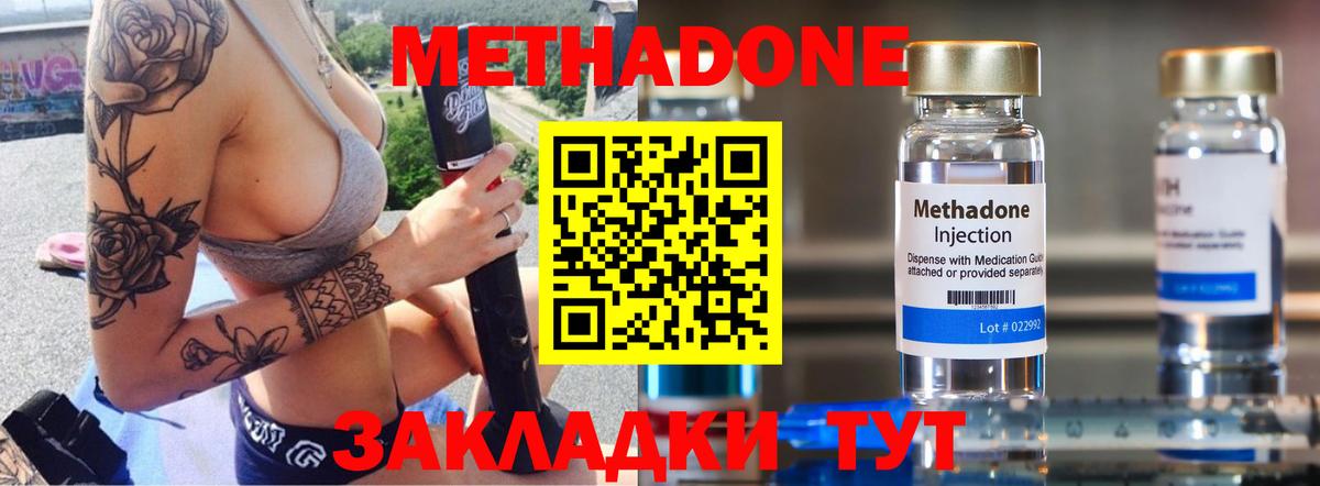 Метадон мёд Арзамас